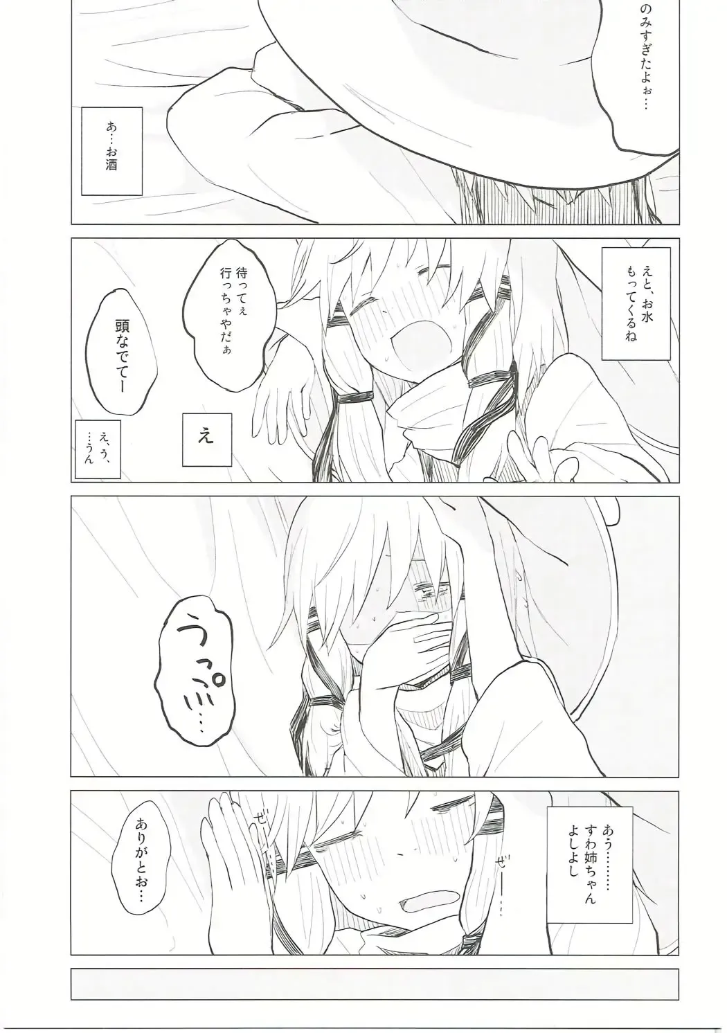 [Mirino] Suwa Nee-chan Datte Amaetain Da zo! Suwashota Bangaihen 7 Fhentai - Page 28