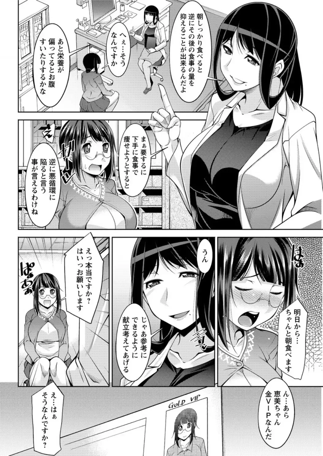 Action Pizazz DX 2017-02 Fhentai - Page 84