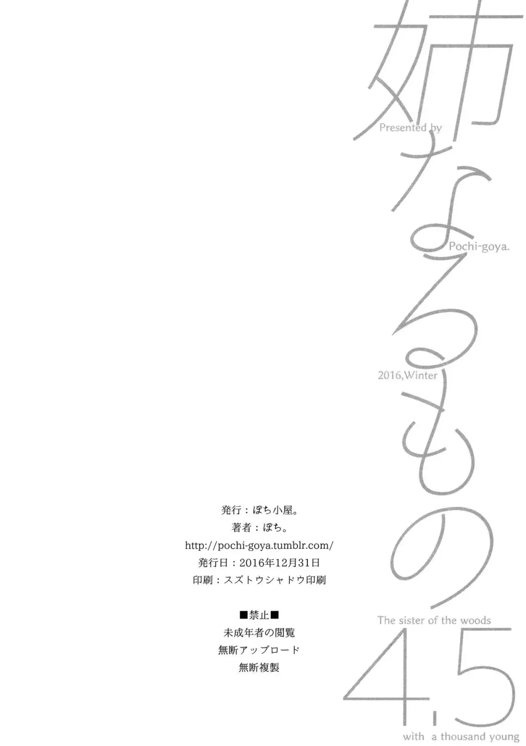 [Pochi.] Ane Naru Mono 4.5 | An Elder Sister 4.5 Fhentai - Page 25