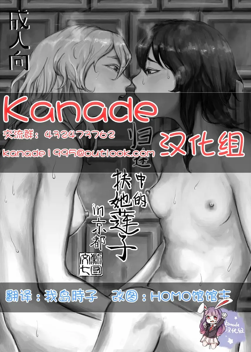 [Noda Bunshichi - Shinsei Suzushi Mayuge] Kaette Kita Futanari Renko in Kyoto Fhentai - Page 1