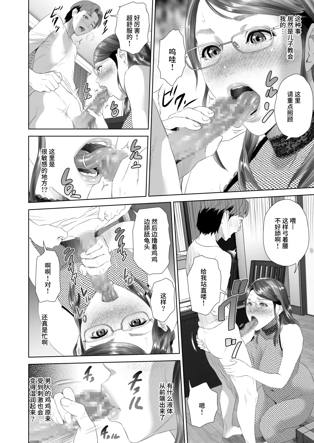 [Hyji] Kinjo Yuuwaku Teruhiko to Okaa-san Hen Kouhen Fhentai - Page 18