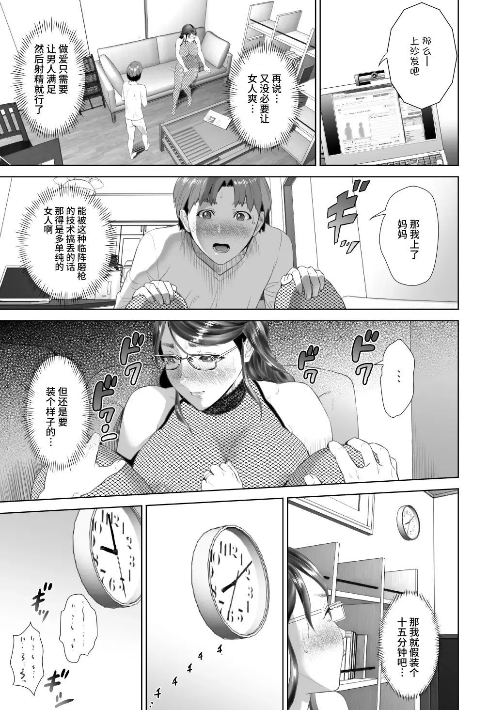 [Hyji] Kinjo Yuuwaku Teruhiko to Okaa-san Hen Kouhen Fhentai - Page 29