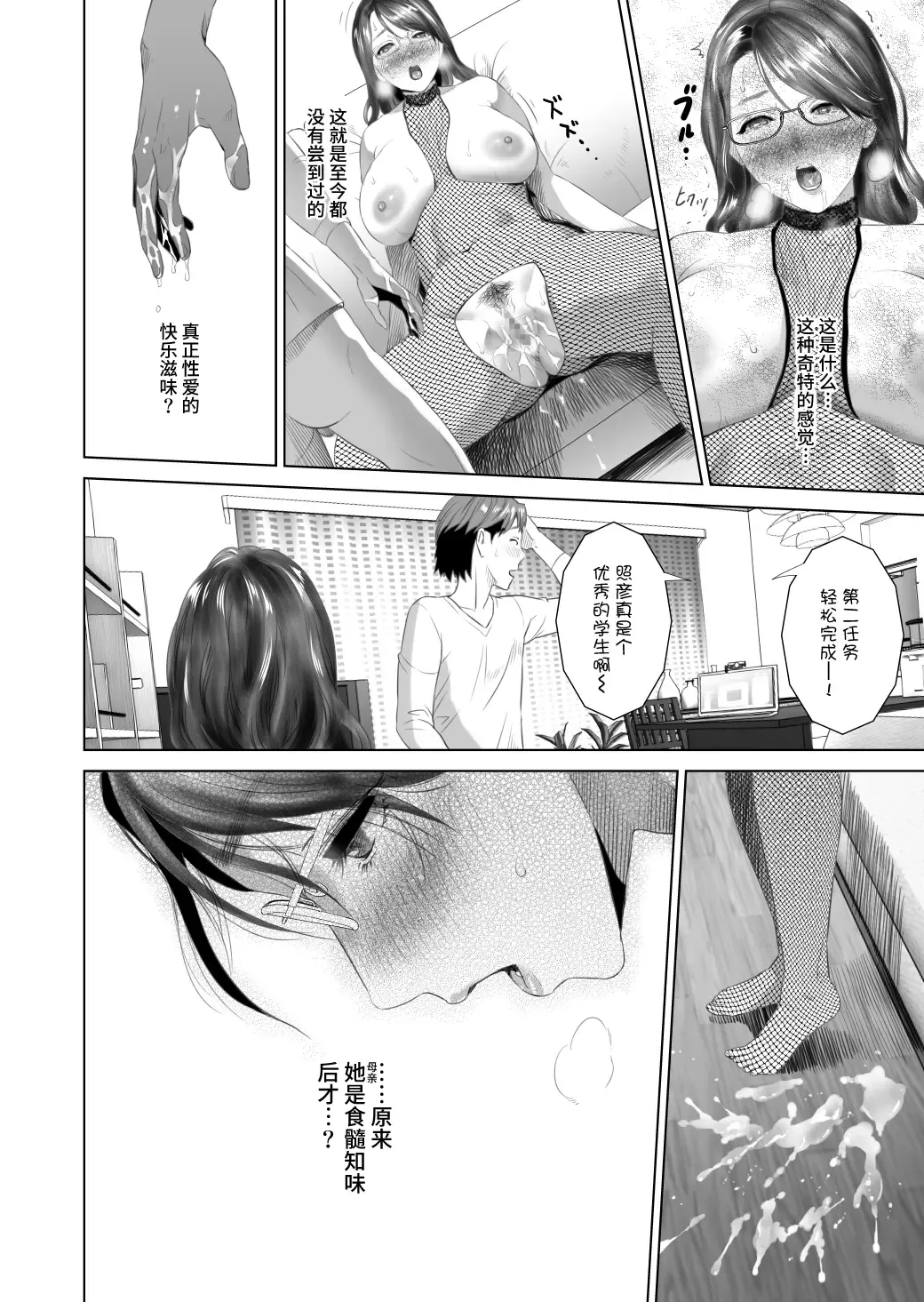 [Hyji] Kinjo Yuuwaku Teruhiko to Okaa-san Hen Kouhen Fhentai - Page 34