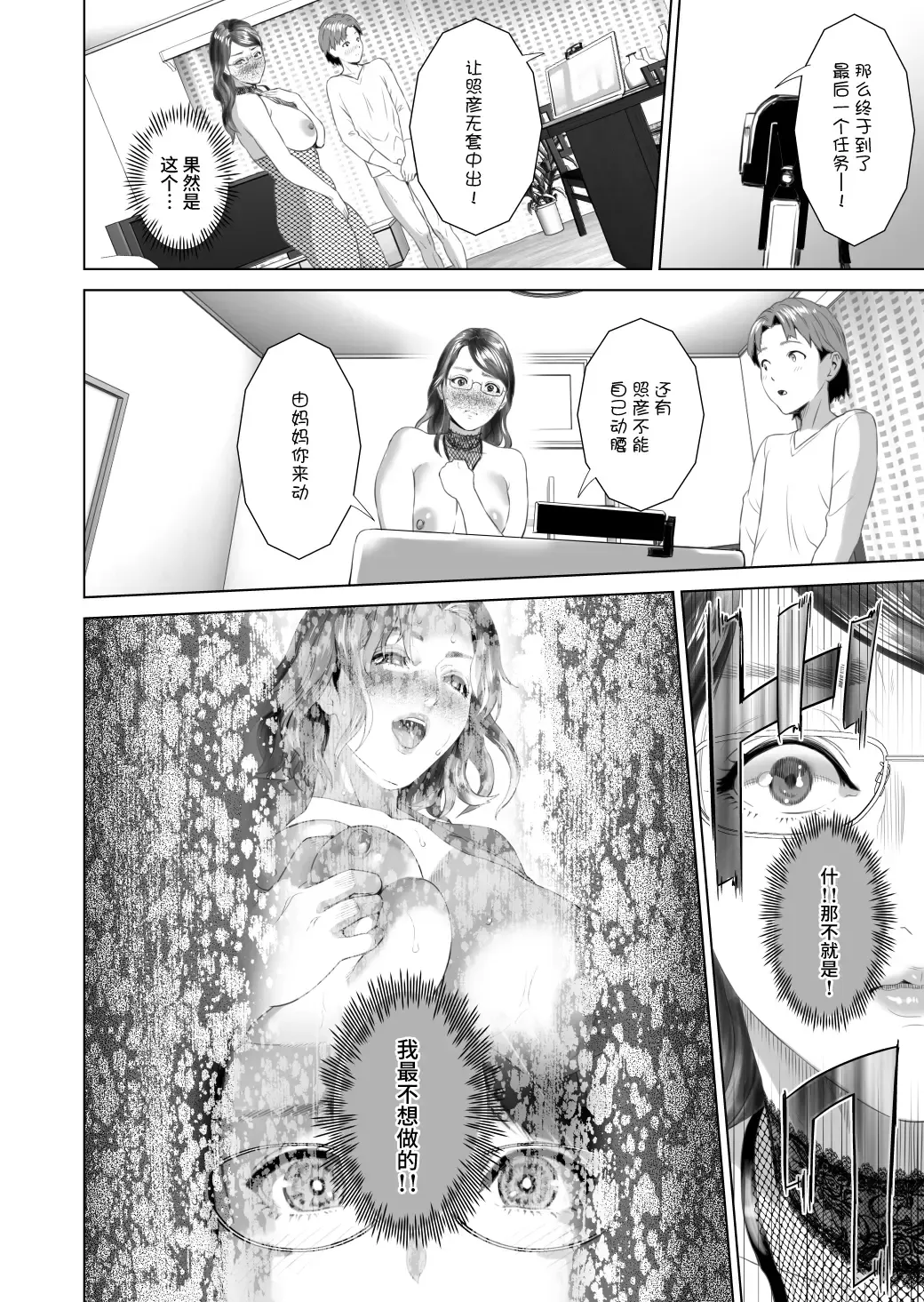 [Hyji] Kinjo Yuuwaku Teruhiko to Okaa-san Hen Kouhen Fhentai - Page 36