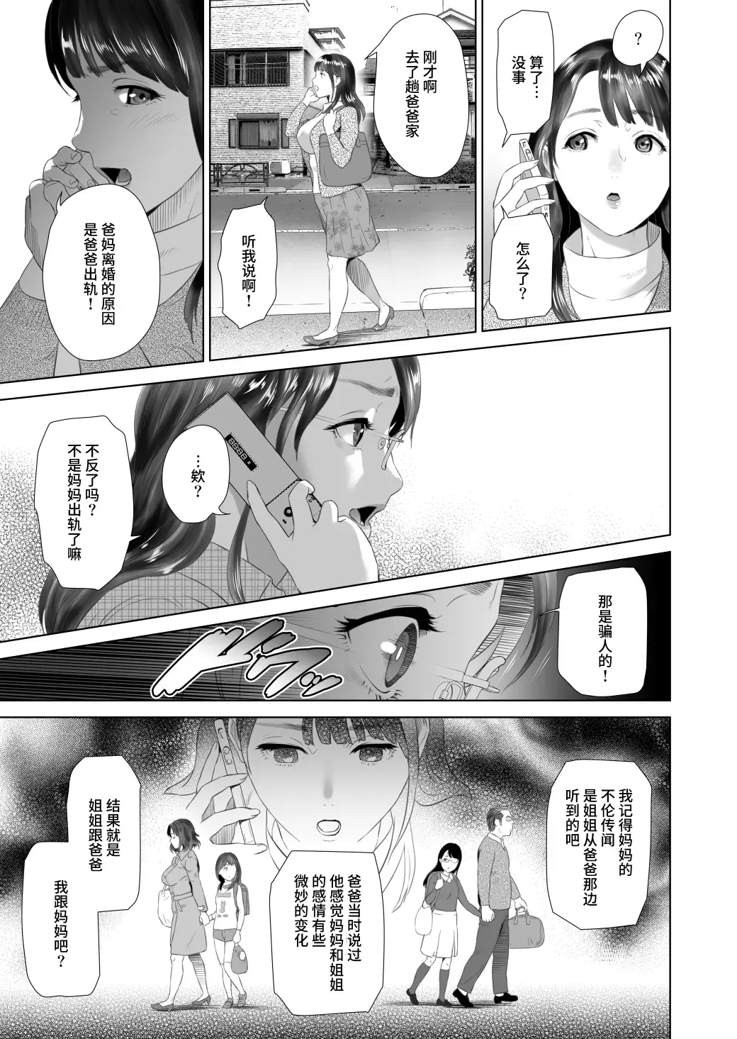 [Hyji] Kinjo Yuuwaku Teruhiko to Okaa-san Hen Kouhen Fhentai - Page 63