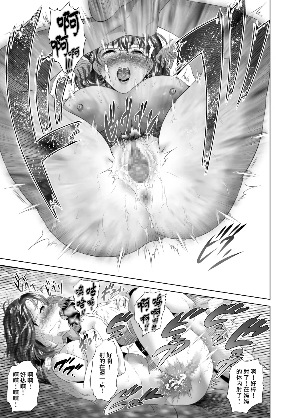 [Hyji] Kinjo Yuuwaku Teruhiko to Okaa-san Hen Kouhen Fhentai - Page 81