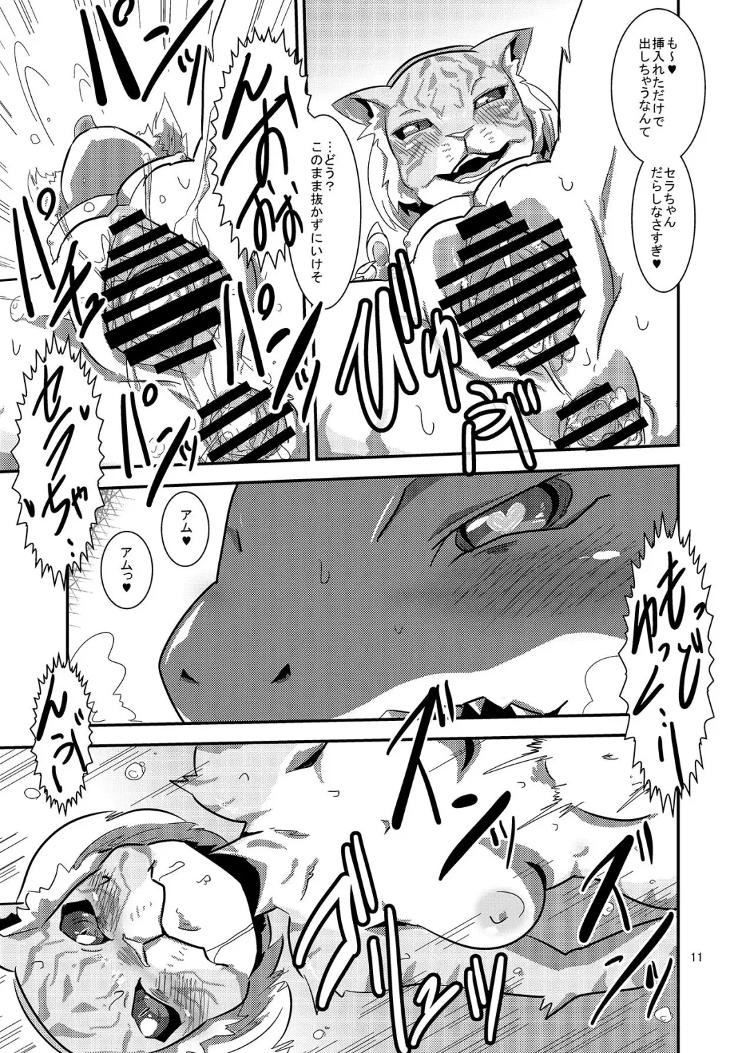 [Ultrabuster] TIGER x SHARK Fhentai - Page 12