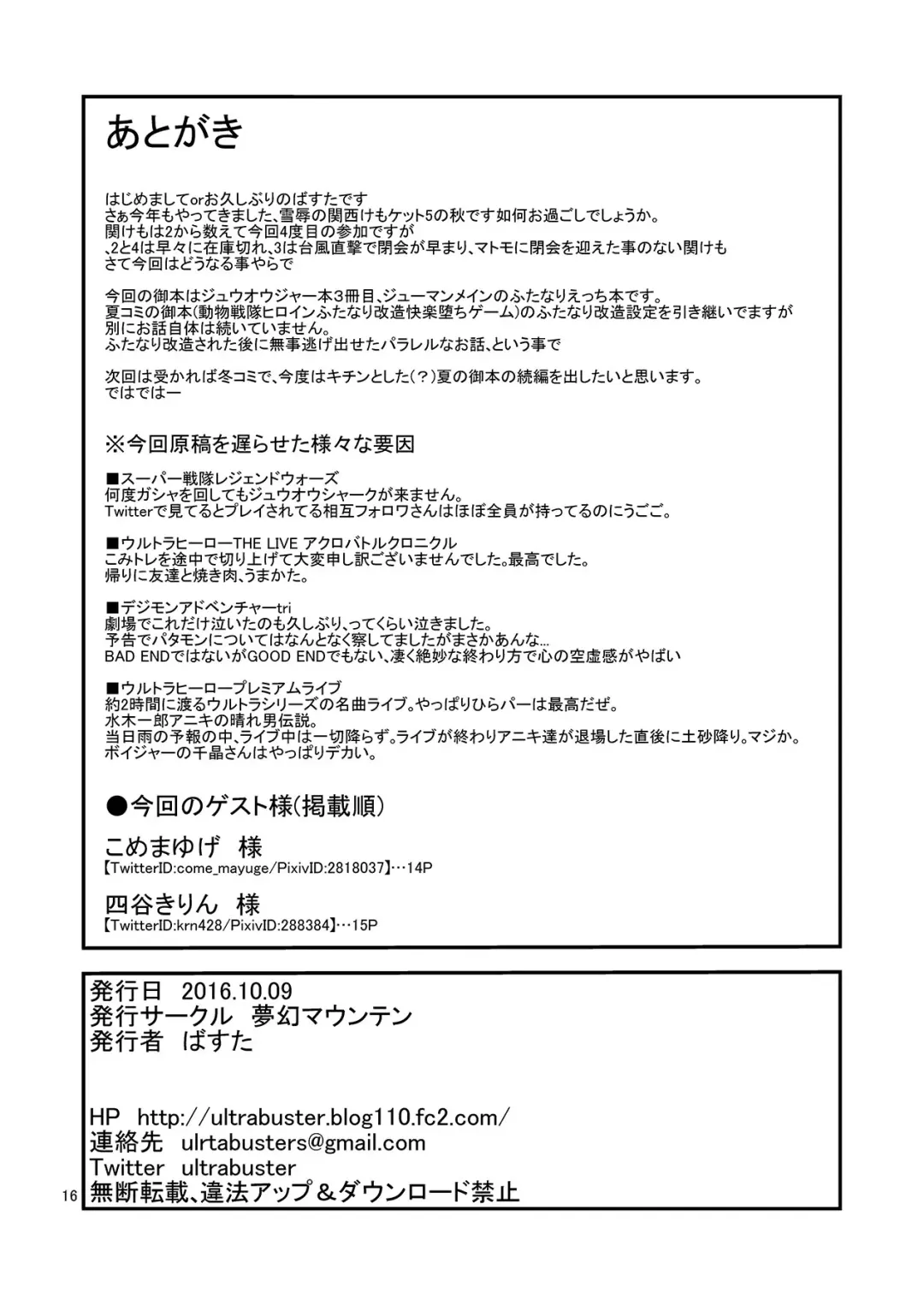 [Ultrabuster] TIGER x SHARK Fhentai - Page 17