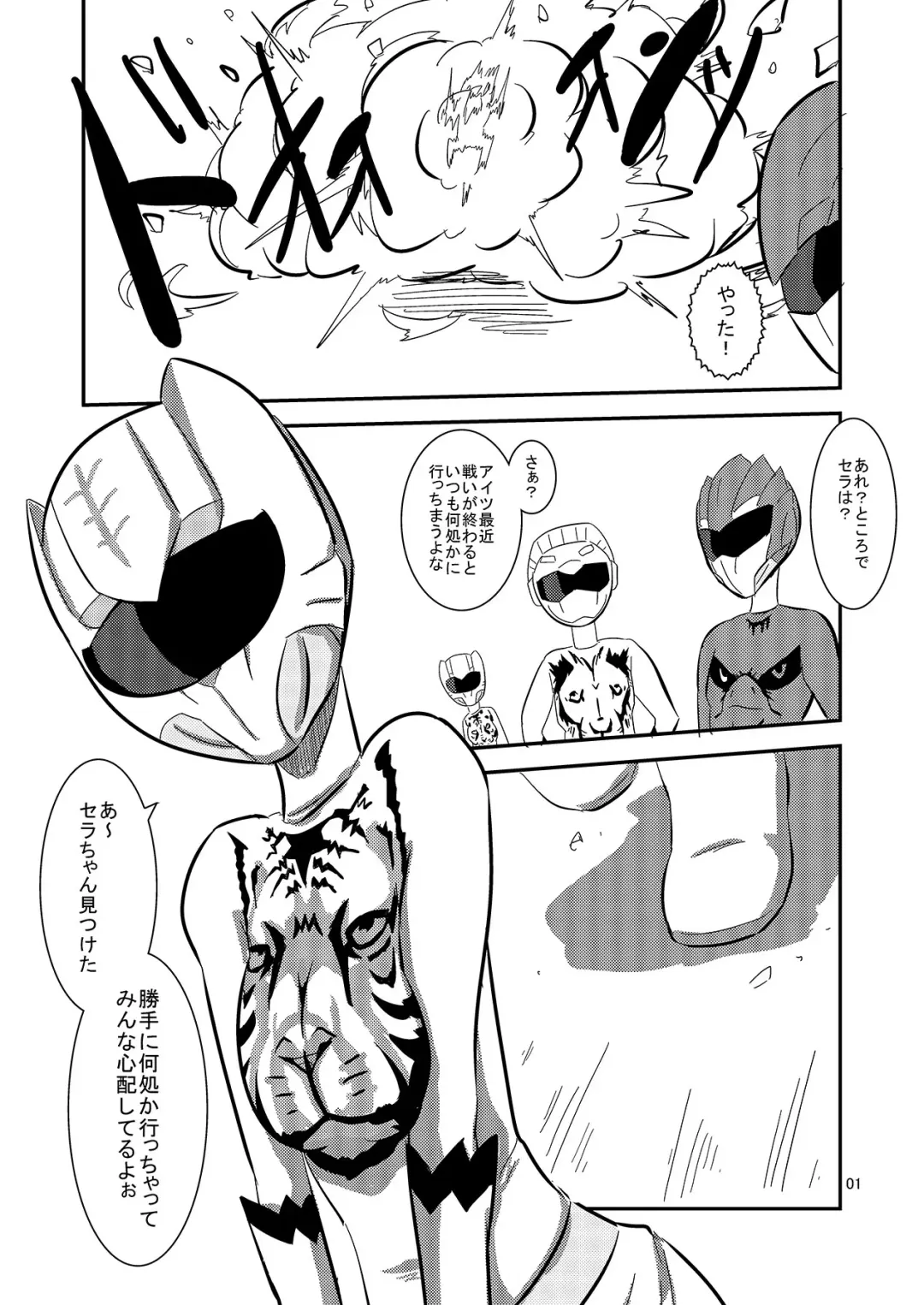 [Ultrabuster] TIGER x SHARK Fhentai - Page 2