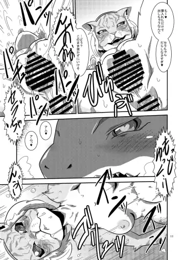 [Ultrabuster] TIGER x SHARK Fhentai - Page 12