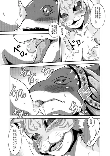 [Ultrabuster] TIGER x SHARK Fhentai - Page 6