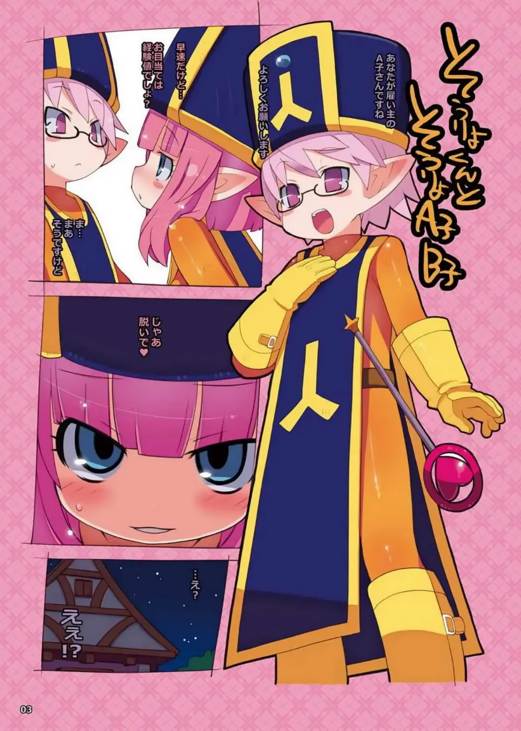 [Zankuro] Not tights Fhentai - Page 2