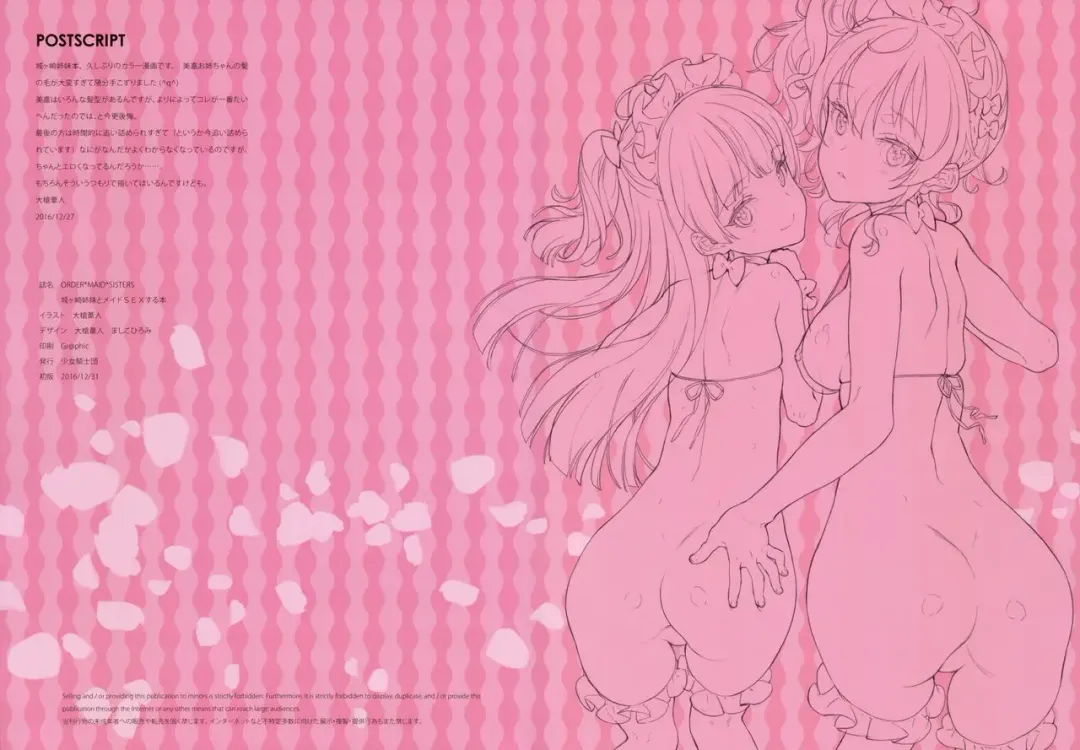 [Oyari Ashito] ORDER*MAID*SISTERS Jougasaki Shimai to Maid SEX Suru Hon Fhentai - Page 25