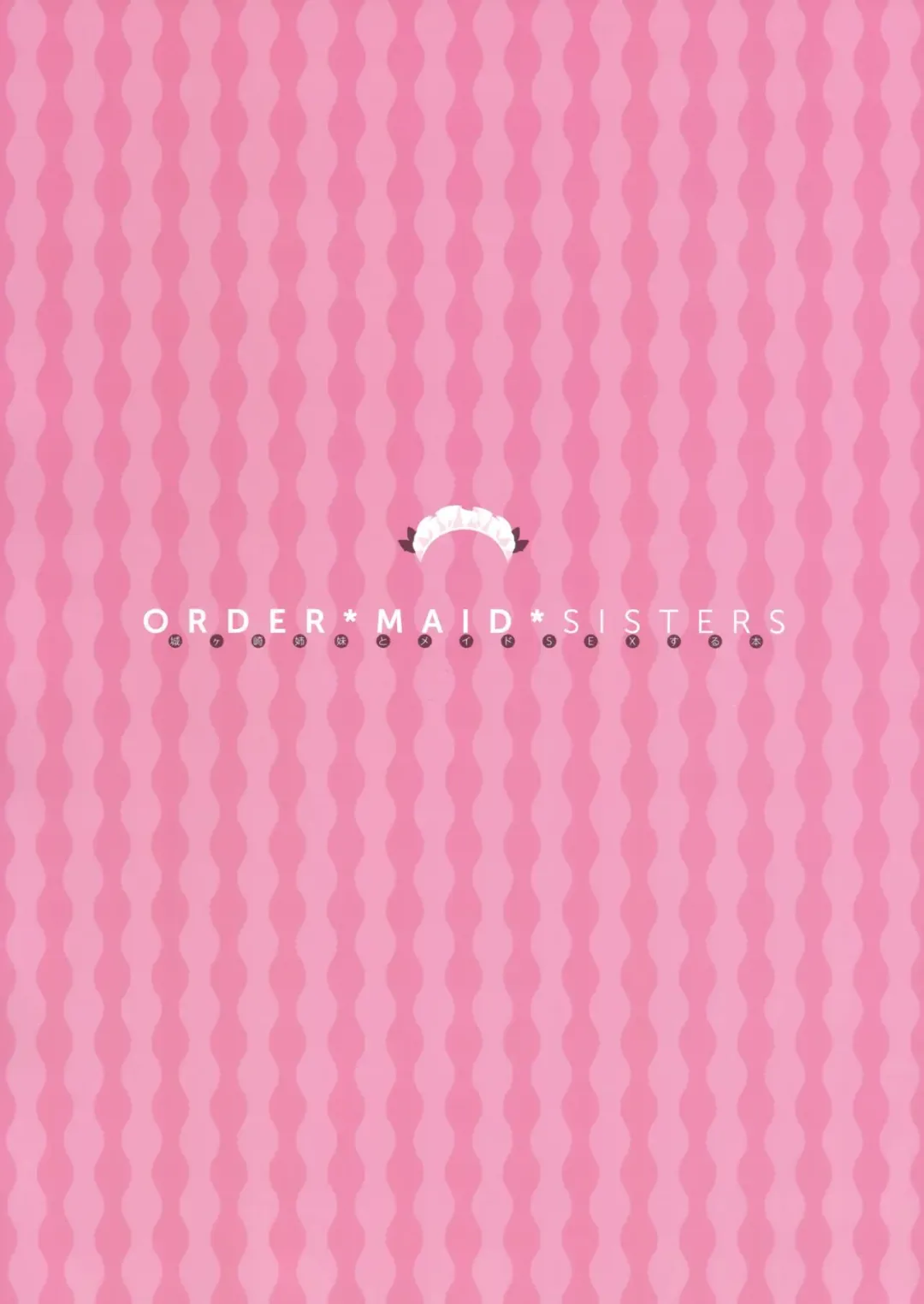 [Oyari Ashito] ORDER*MAID*SISTERS Jougasaki Shimai to Maid SEX Suru Hon Fhentai - Page 5