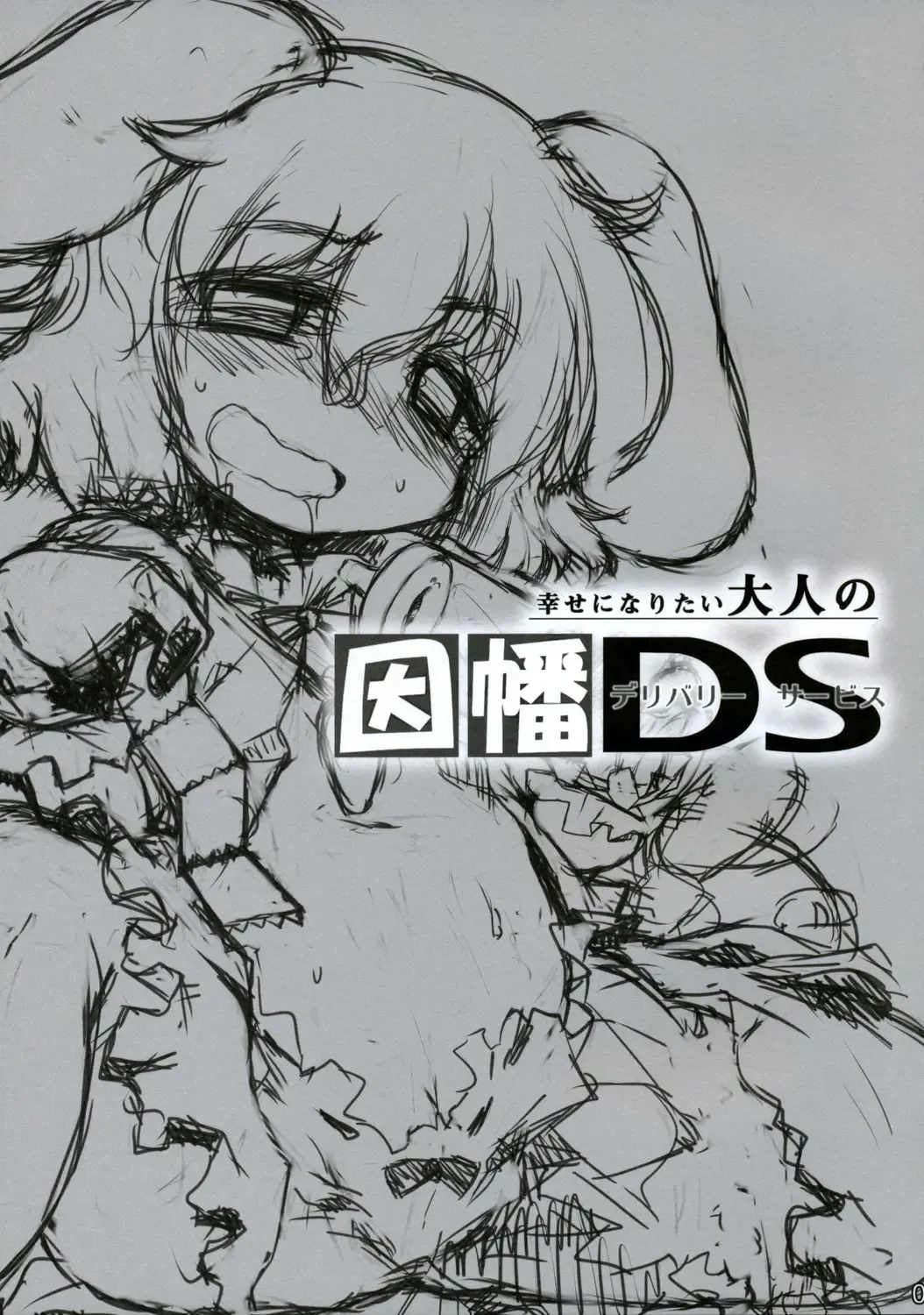 [Foolest] Shiawase ni Naritai Otona no Inaba DS Fhentai - Page 4