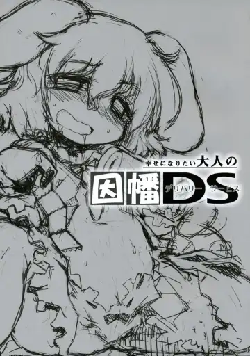 [Foolest] Shiawase ni Naritai Otona no Inaba DS Fhentai - Page 4