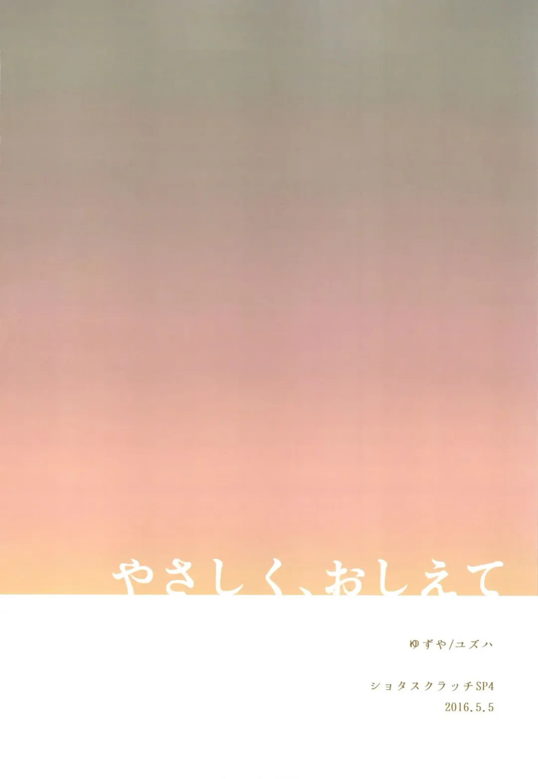 [Yuzuha] Yasashiku, Oshiete | Please Teach Me Fhentai - Page 22