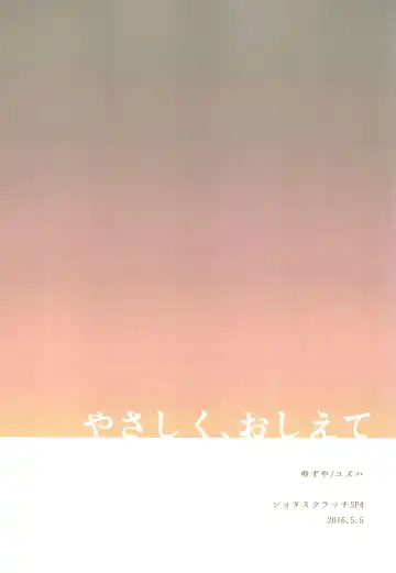 [Yuzuha] Yasashiku, Oshiete | Please Teach Me Fhentai - Page 22