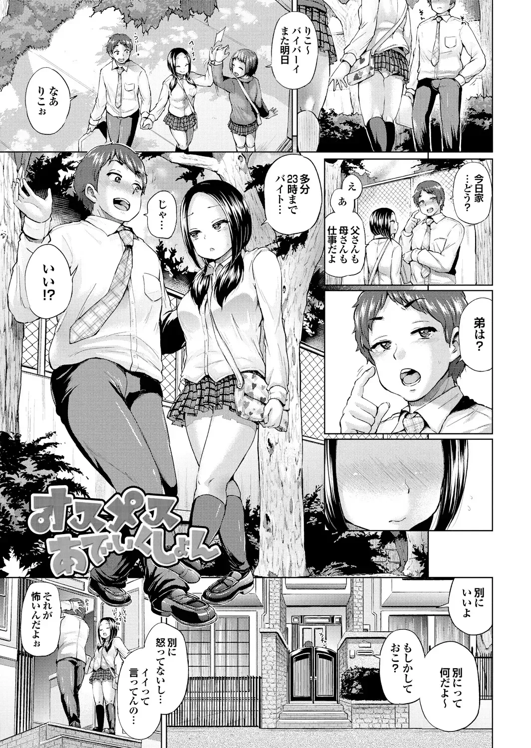 [Yumeno Tanuki] Osu Mesu Addiction Fhentai - Page 177