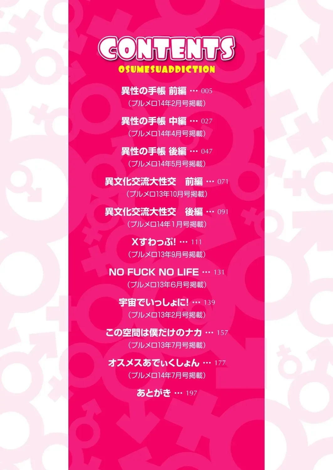 [Yumeno Tanuki] Osu Mesu Addiction Fhentai - Page 2