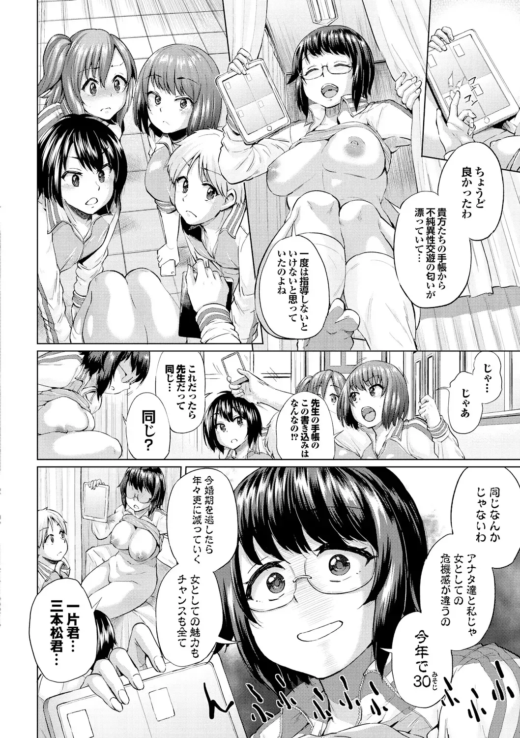 [Yumeno Tanuki] Osu Mesu Addiction Fhentai - Page 32