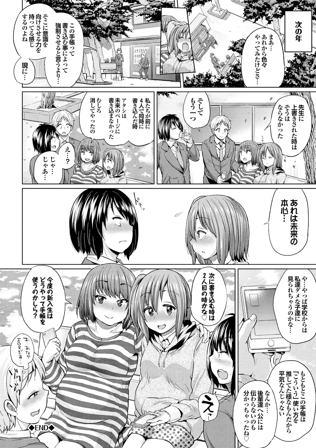 [Yumeno Tanuki] Osu Mesu Addiction Fhentai - Page 70