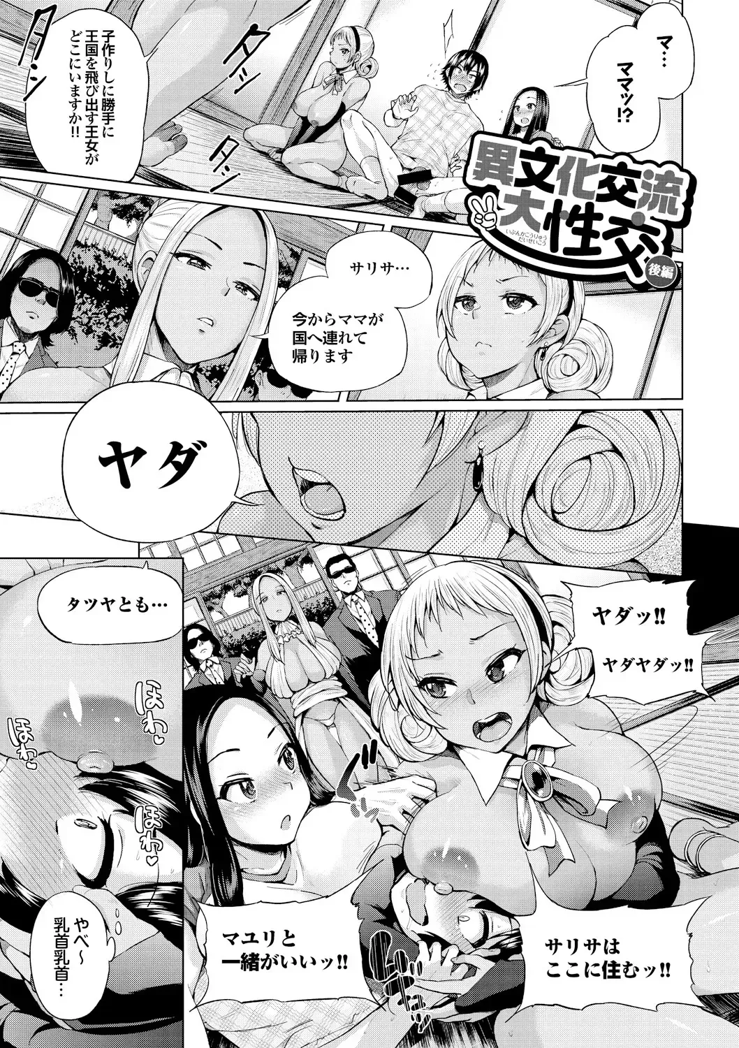 [Yumeno Tanuki] Osu Mesu Addiction Fhentai - Page 91