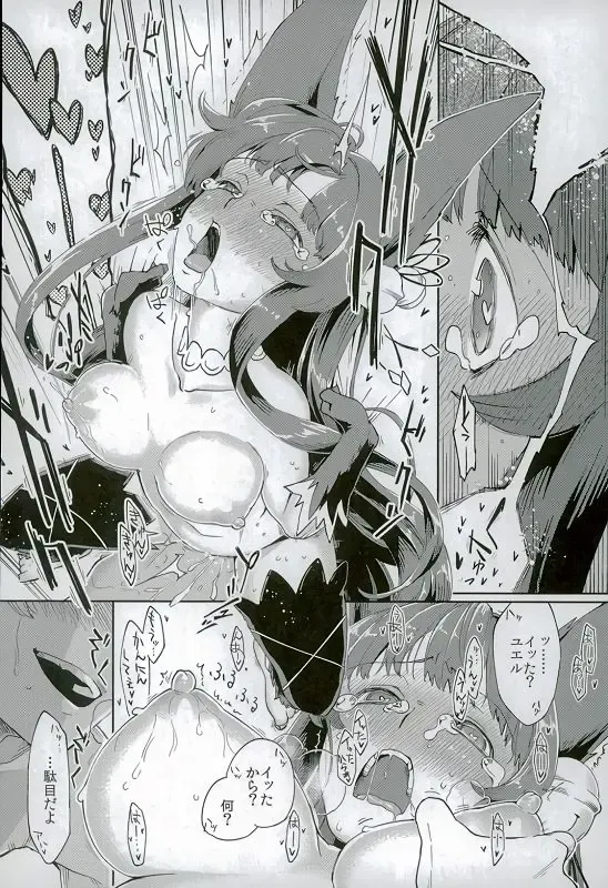 [Herio] Yuel no Heart ni Hi o Tsukete Fhentai - Page 14