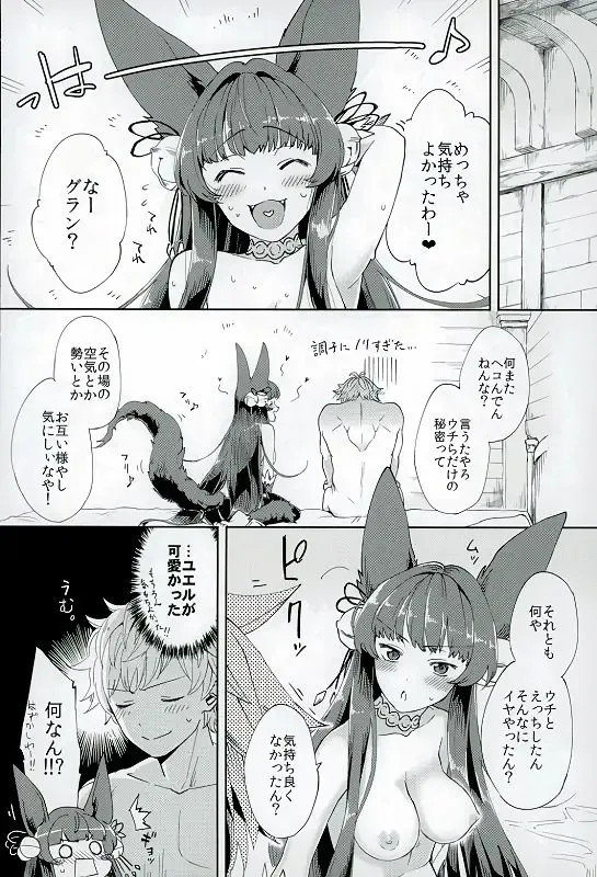 [Herio] Yuel no Heart ni Hi o Tsukete Fhentai - Page 18