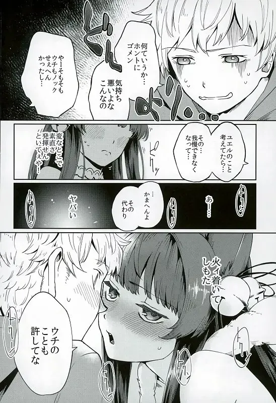 [Herio] Yuel no Heart ni Hi o Tsukete Fhentai - Page 4