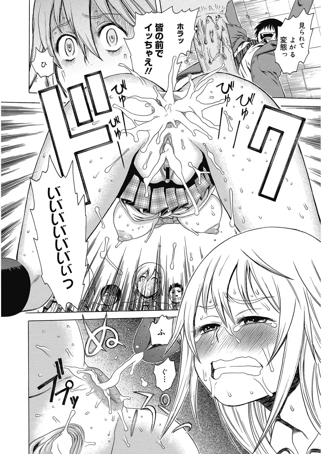 [Agata] Bitch Para ~Chijo Zukan~ Houkago no Bitch-tachi Fhentai - Page 79