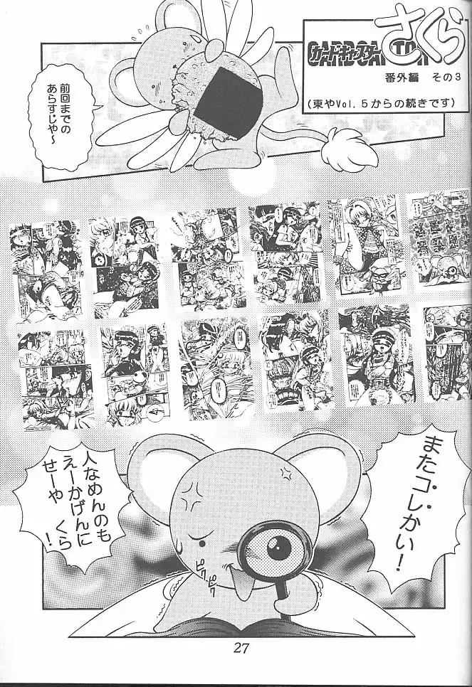 [Azuma Kyouto] Meika Azumaya Vol.7 Fhentai - Page 29