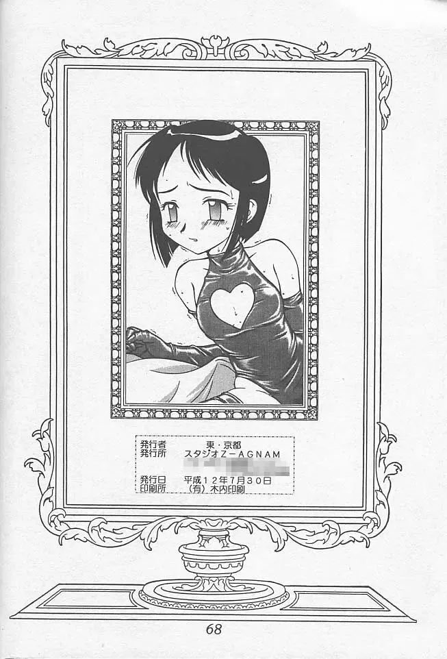 [Azuma Kyouto] Meika Azumaya Vol.7 Fhentai - Page 70