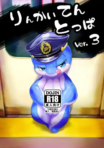 Read [Tamanosuke] Rinkaiten Toppa Ver.3 - Fhentai