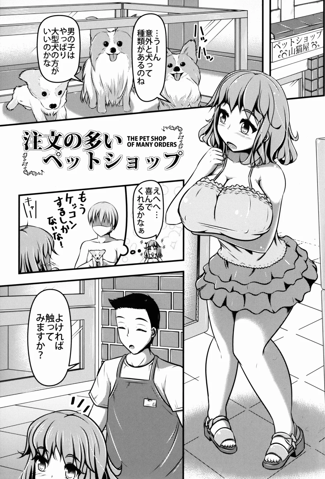 [Shinoda Kazuhiro] Chuumon no Ooi Pet Shop Fhentai - Page 3