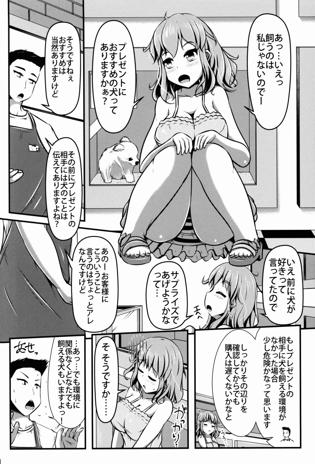 [Shinoda Kazuhiro] Chuumon no Ooi Pet Shop Fhentai - Page 4