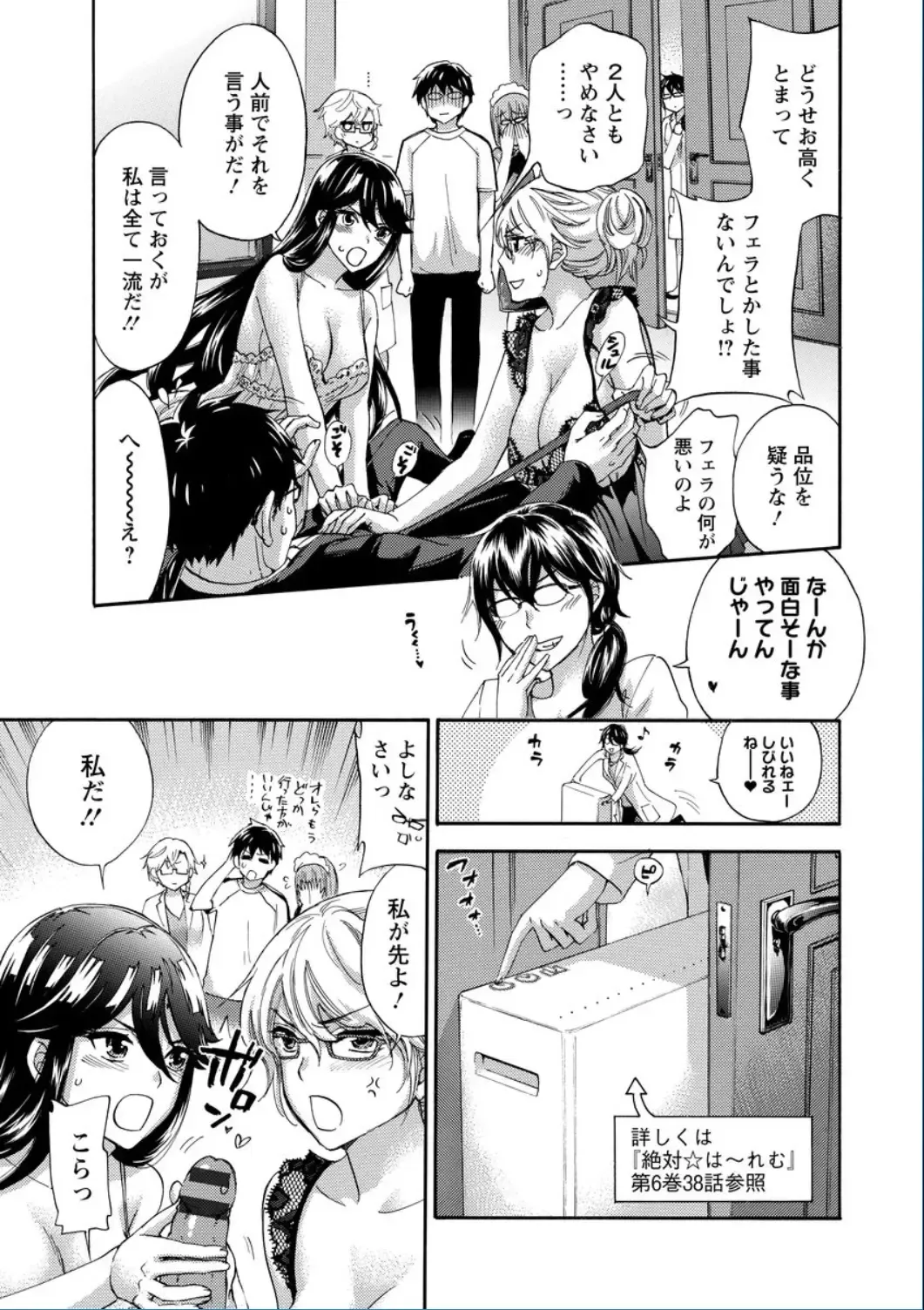 [Kuon Michiyoshi] Zettai Harem QUEENS Fhentai - Page 157