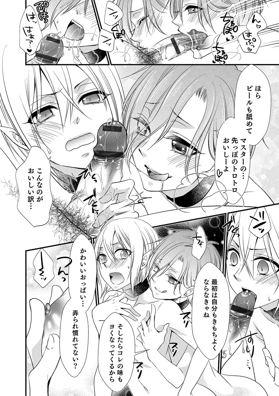 Otokonoko Heaven's Door 4 Fhentai - Page 129