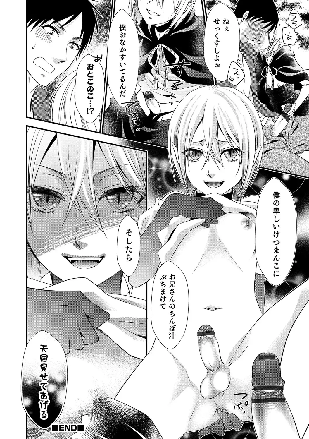 Otokonoko Heaven's Door 4 Fhentai - Page 139