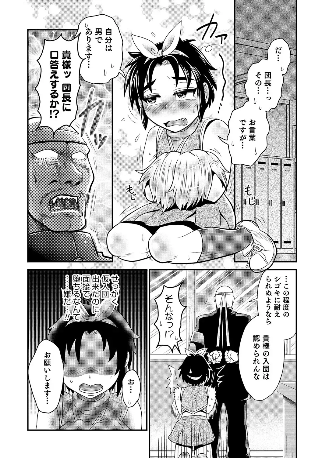 Otokonoko Heaven's Door 4 Fhentai - Page 141
