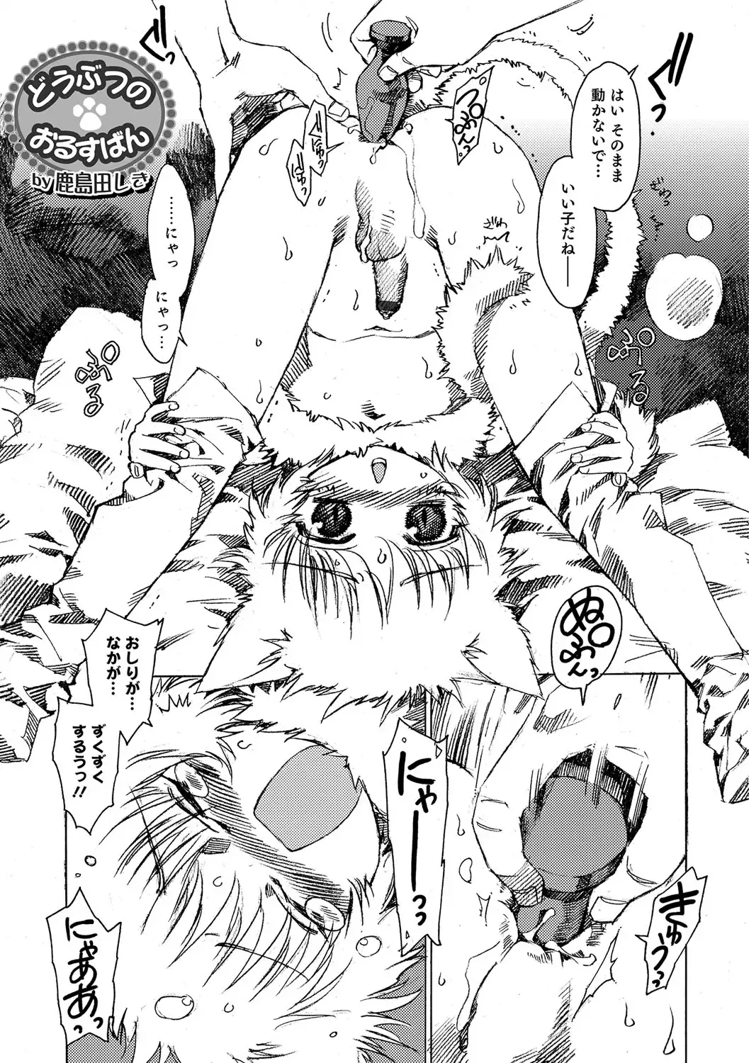 Otokonoko Heaven's Door 4 Fhentai - Page 164