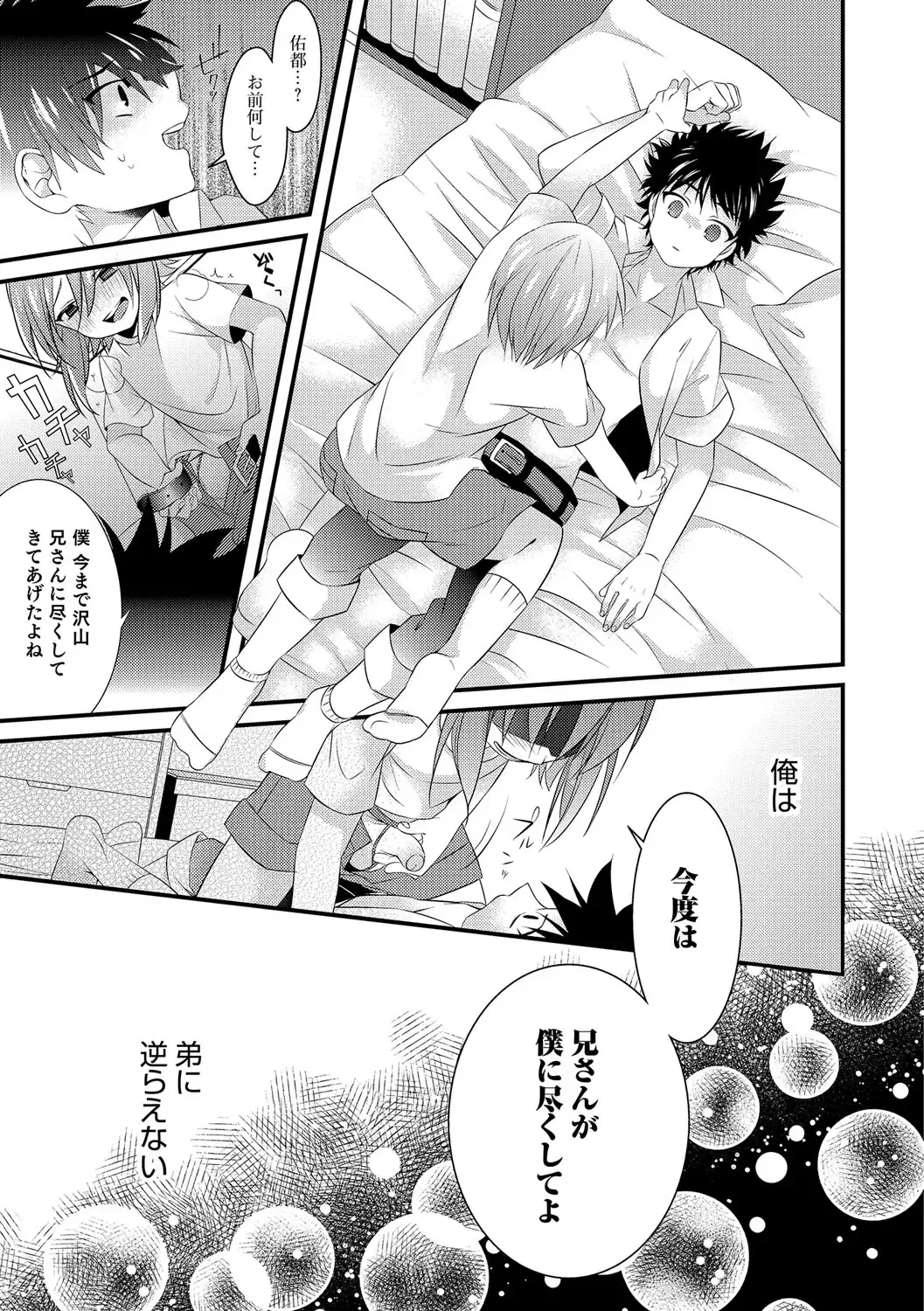 Otokonoko Heaven's Door 4 Fhentai - Page 42