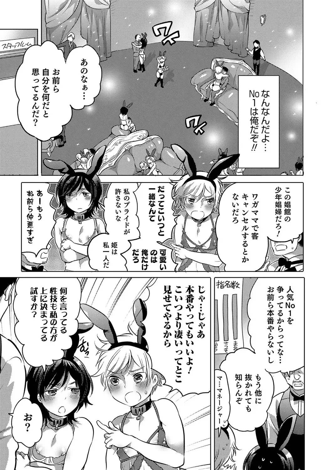 Otokonoko Heaven's Door 4 Fhentai - Page 62