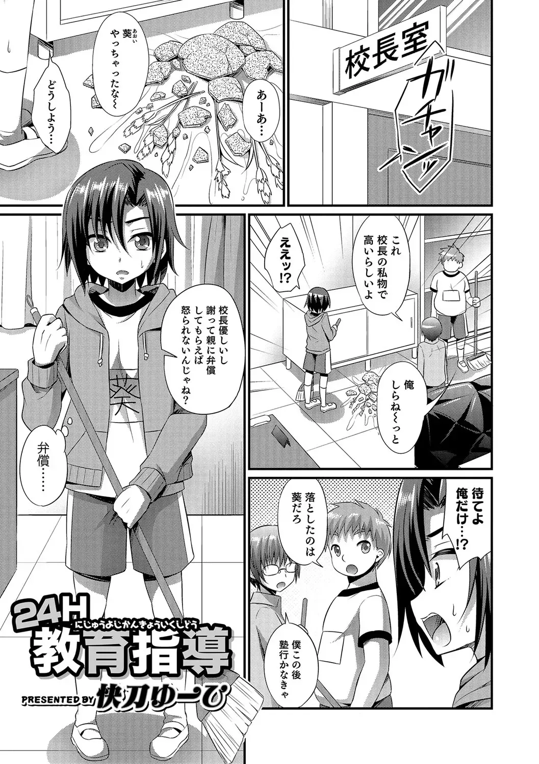 Otokonoko Heaven's Door 4 Fhentai - Page 84