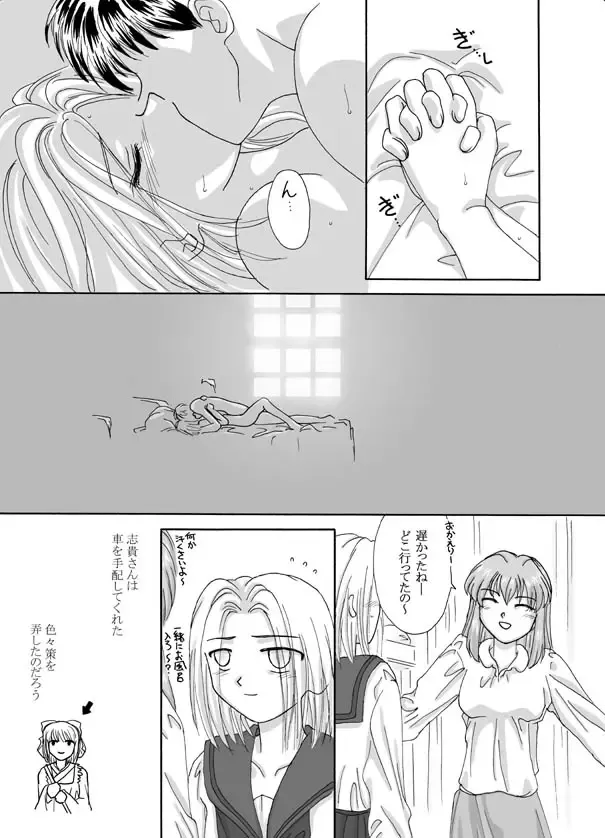 Tsukihime & FATE Doujins 3-1 Fhentai - Page 90