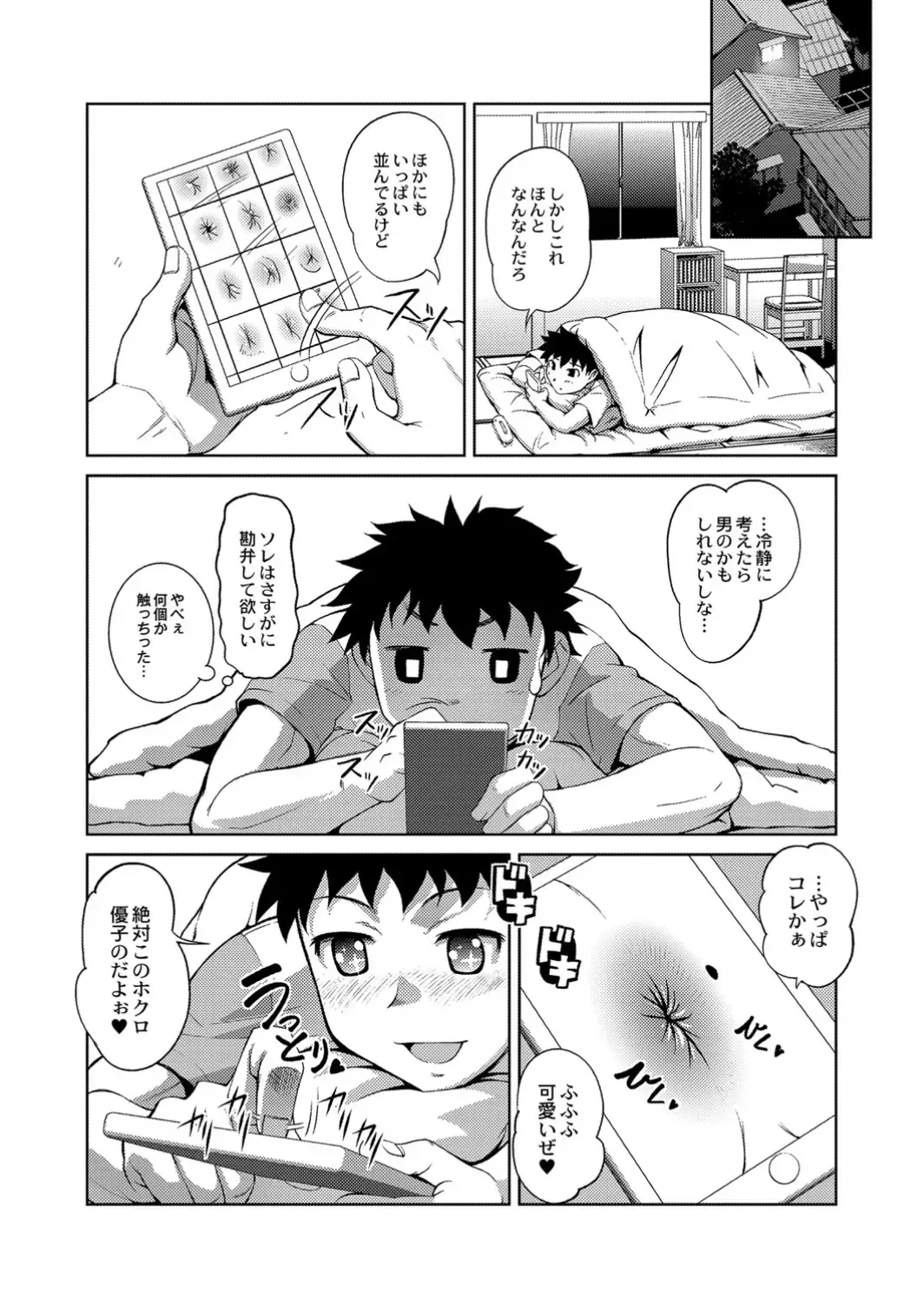 COMIC Anthology QooPA Vol. 09 Fhentai - Page 150