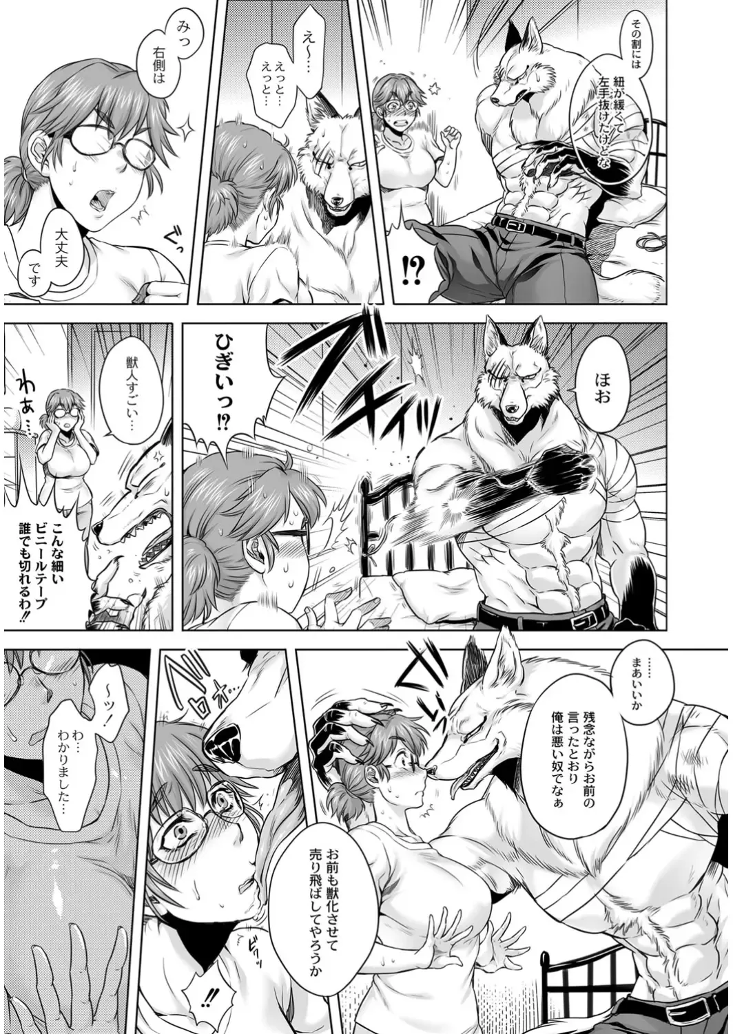 COMIC Anthology QooPA Vol. 09 Fhentai - Page 20