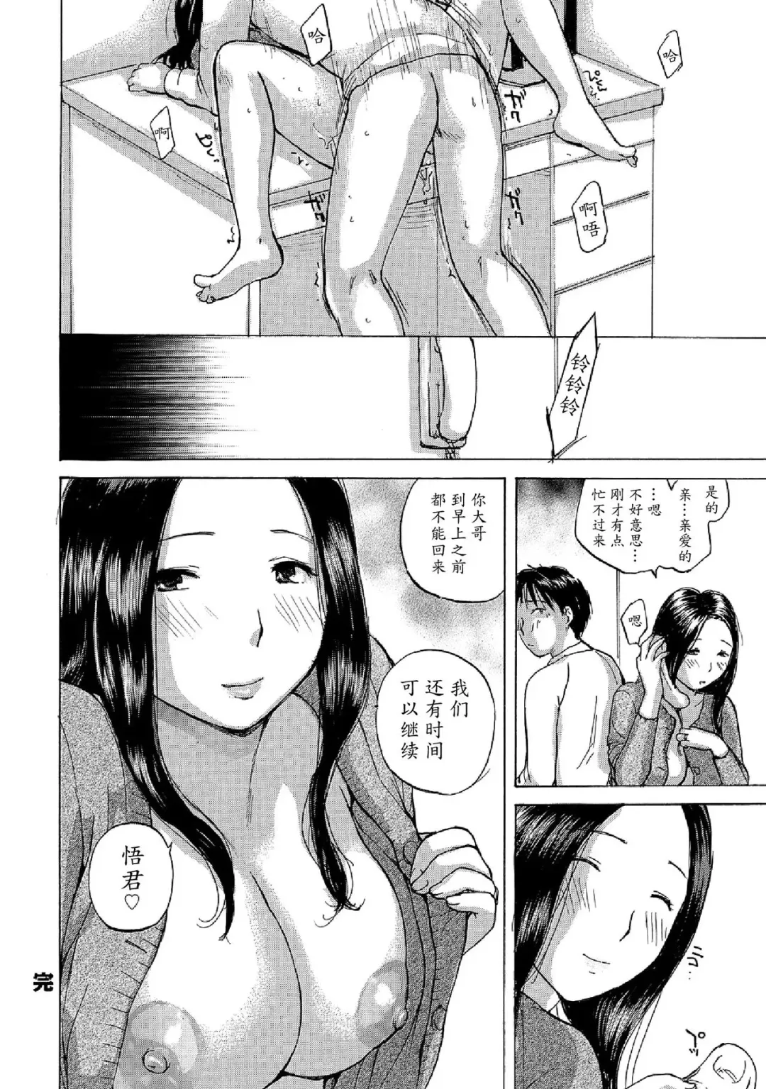[Meika] Hitozuma wa Uwaki Suru | Married Woman's Affair Fhentai - Page 18
