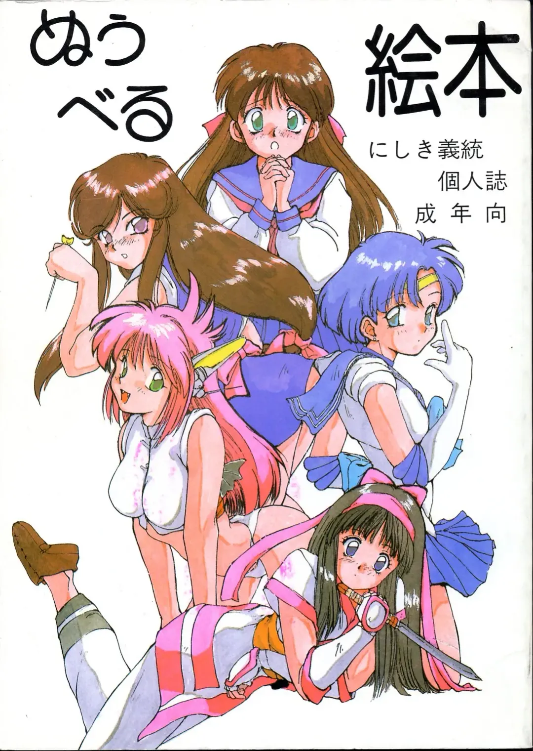 [Nishiki Yoshimune] Nuuberu Ehon Fhentai - Page 1