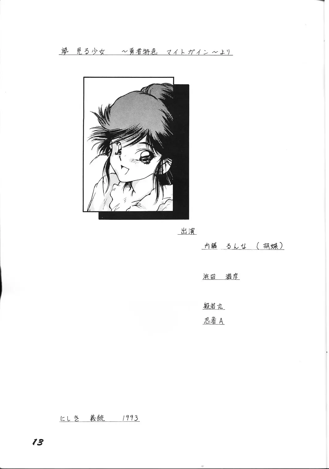 [Nishiki Yoshimune] Nuuberu Ehon Fhentai - Page 12